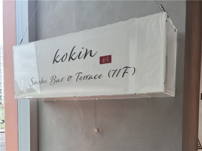 Kokin sign in lobby